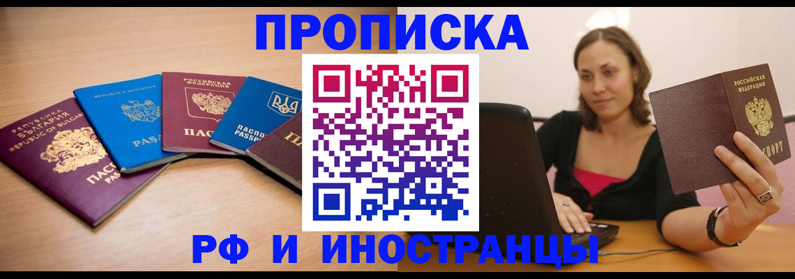 прописка ребенка в Курганской области