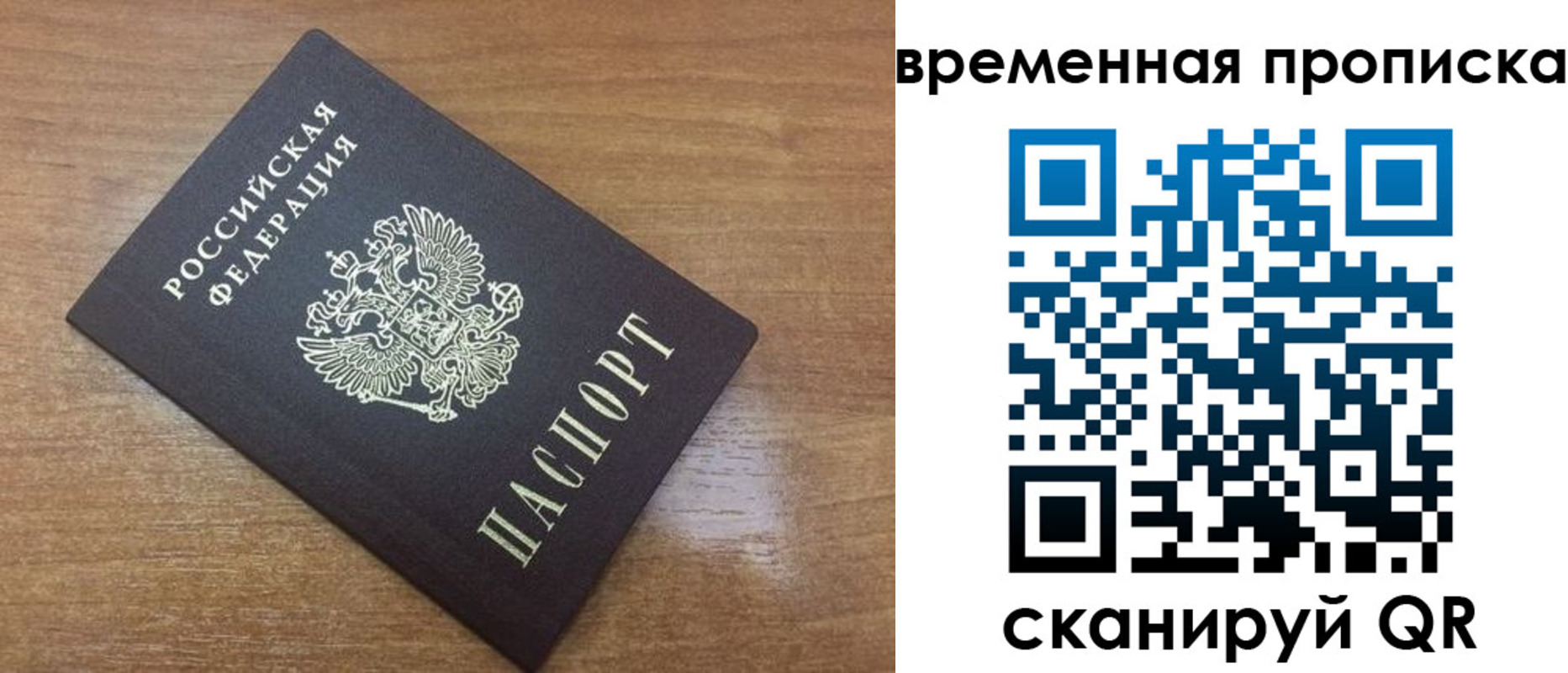 прописка в Курганской области