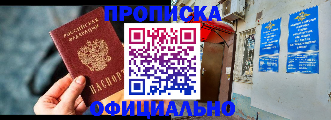 прописка 2025 в Курганской области