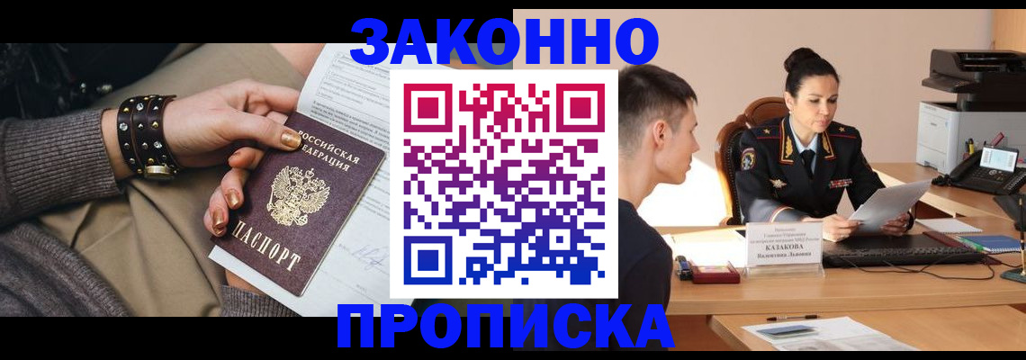 где прописаться в Курганской области