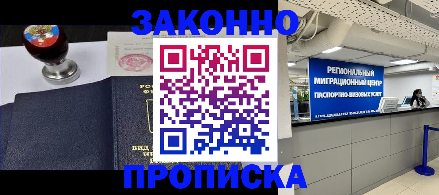 временная регистрация в квартире в Курганской области