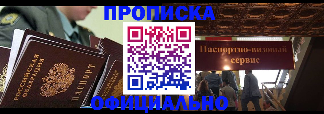 временная регистрация в Курганской области