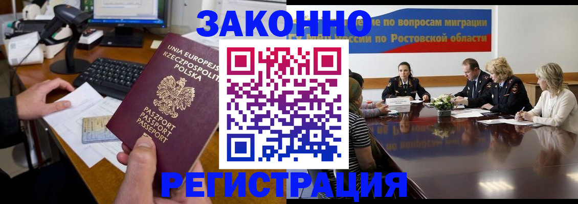 прописка для работы в Курганской области